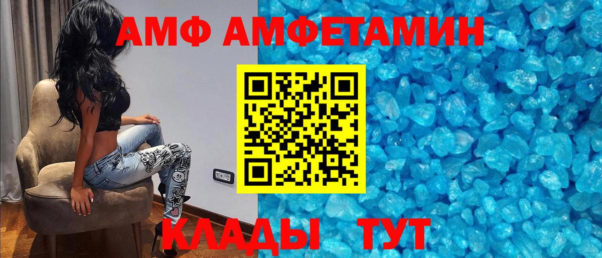 АМФЕТАМИН Розовый  Вход с VPN  Рубцовск 