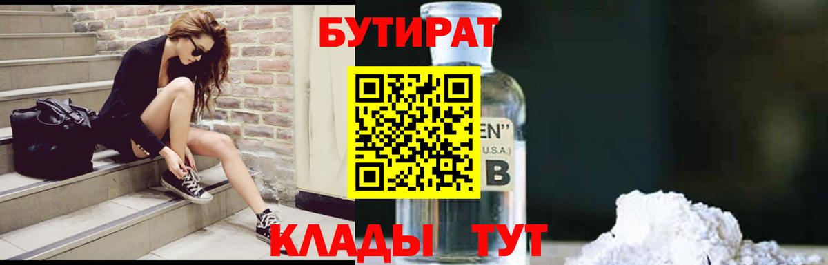Бутират буратино  БУТИРАТ  Рубцовск  Вход с VPN 