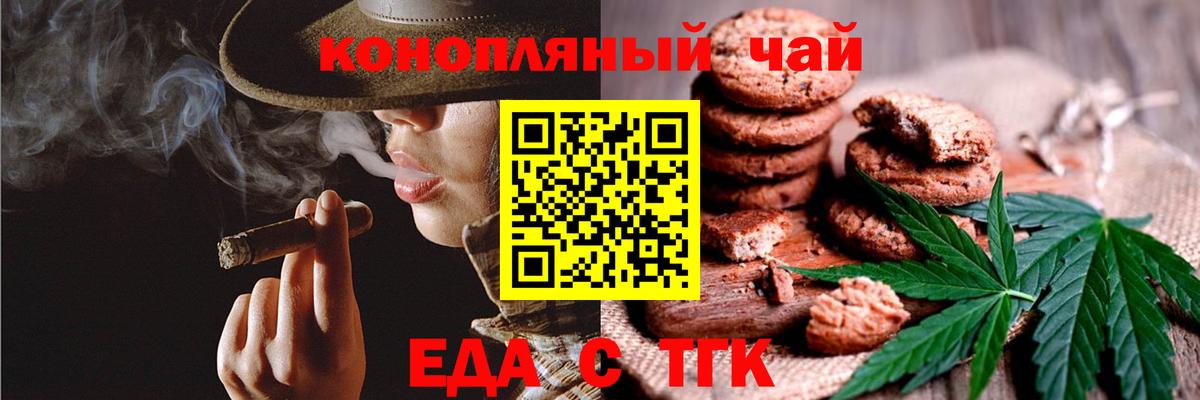 Печенье с ТГК конопля  Вход с VPN  Рубцовск 