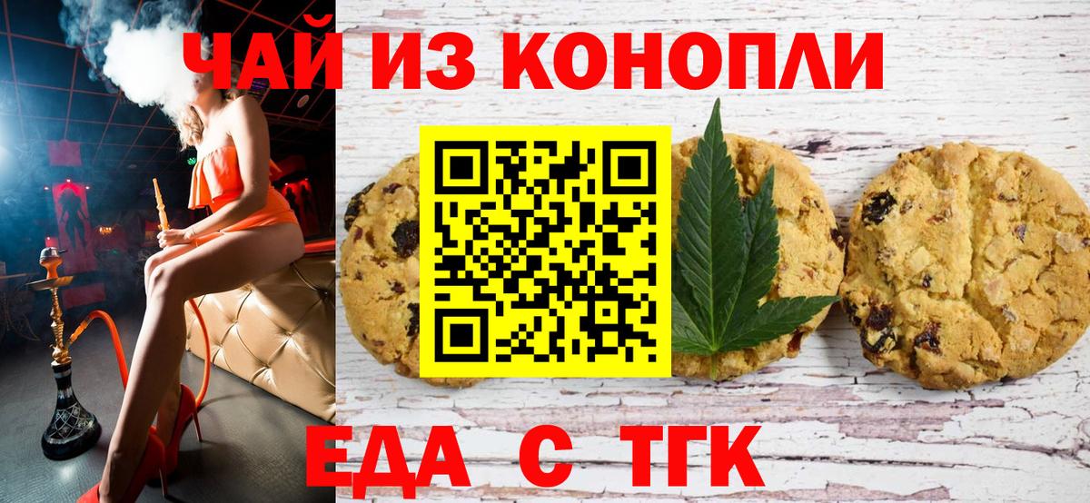 Canna-Cookies марихуана Рубцовск