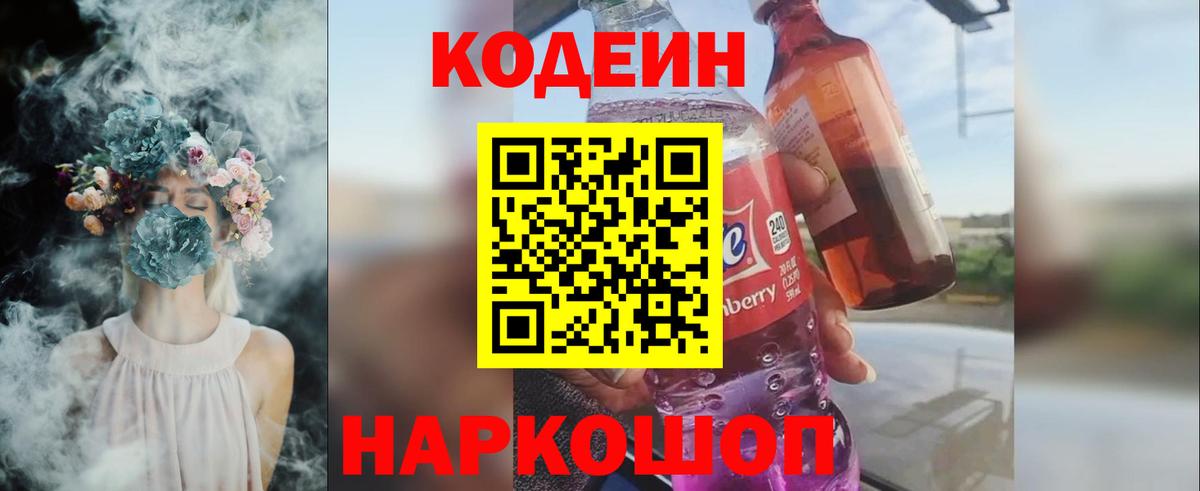Кодеиновый сироп Lean Purple Drank Рубцовск