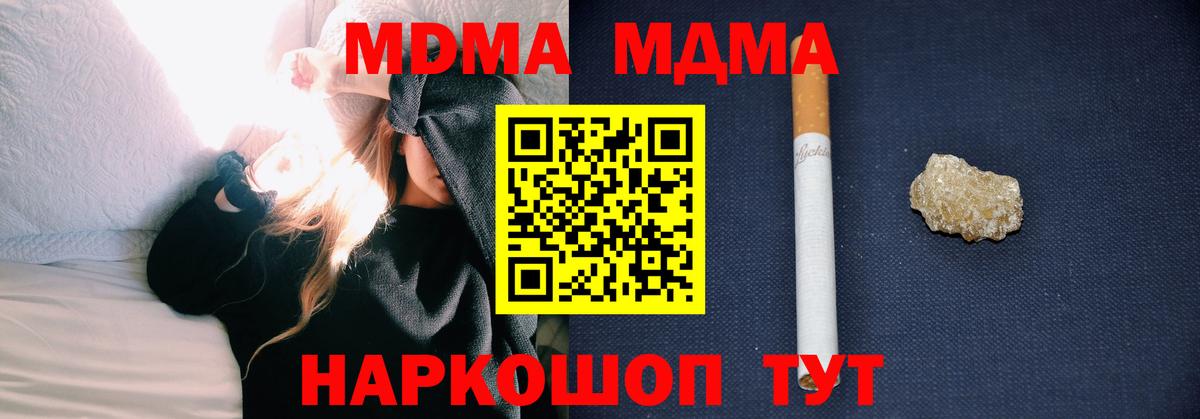 МДМА молли  МДМА  Рубцовск  Вход с VPN  MDMA кристаллы 
