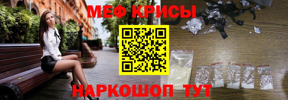 МЕФ кристаллы Рубцовск