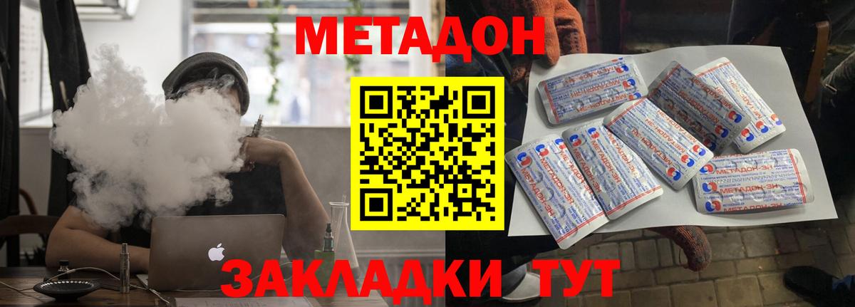 МЕТАДОН мёд  МЕТАДОН кристалл  Рубцовск  Вход с VPN 